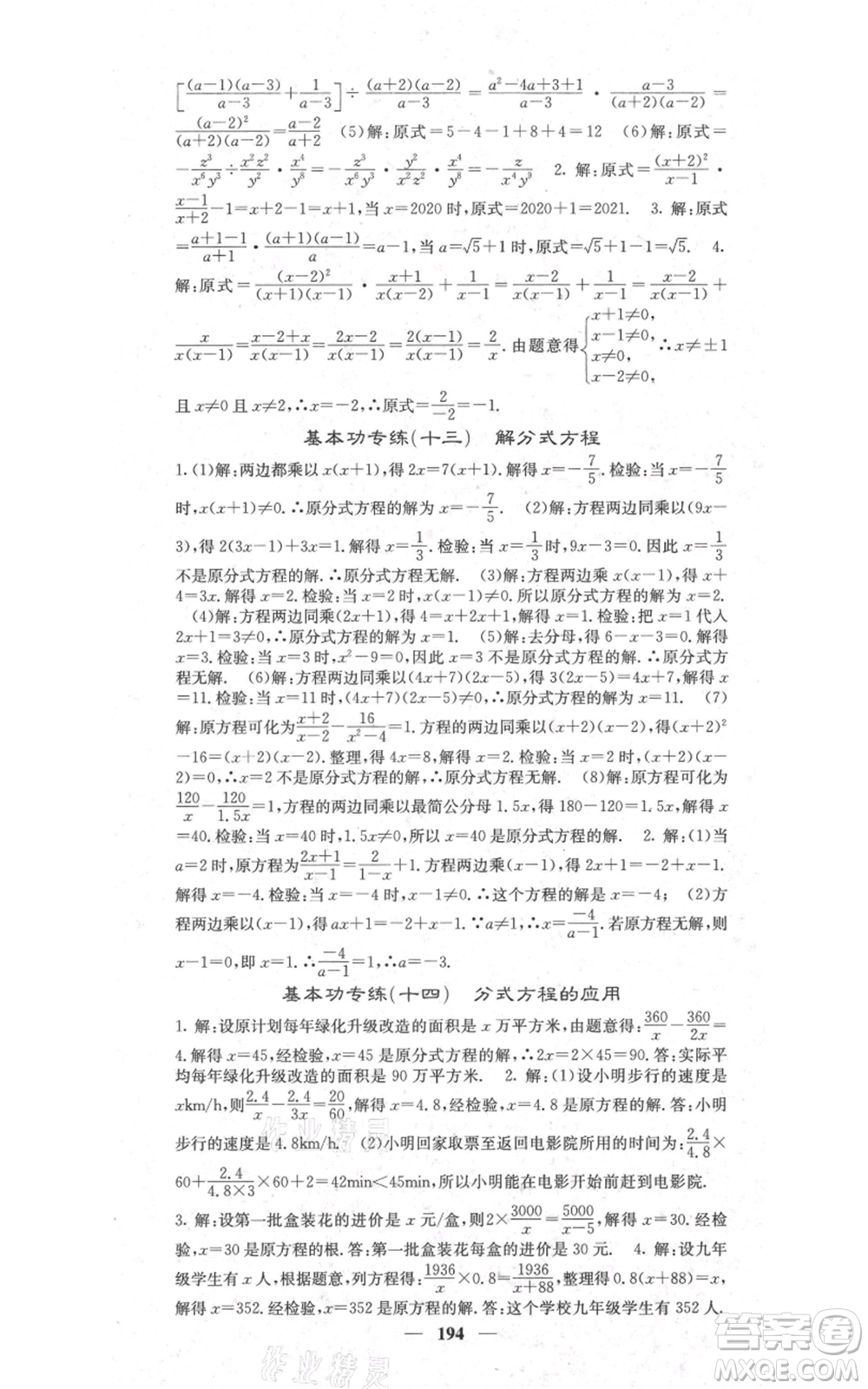 四川大學(xué)出版社2021名校課堂內(nèi)外八年級上冊數(shù)學(xué)人教版參考答案