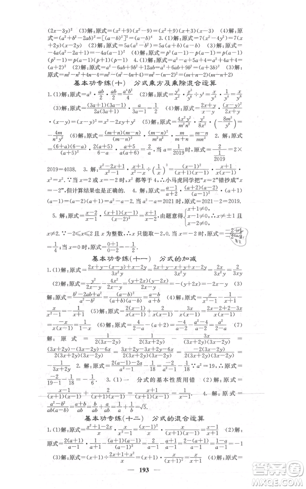 四川大學(xué)出版社2021名校課堂內(nèi)外八年級上冊數(shù)學(xué)人教版參考答案