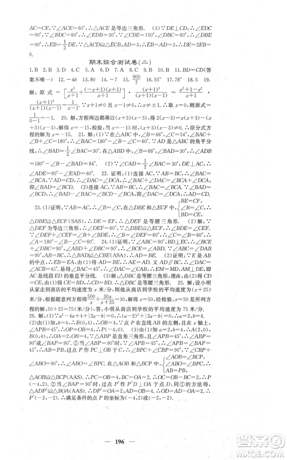 四川大學(xué)出版社2021名校課堂內(nèi)外八年級上冊數(shù)學(xué)人教版參考答案