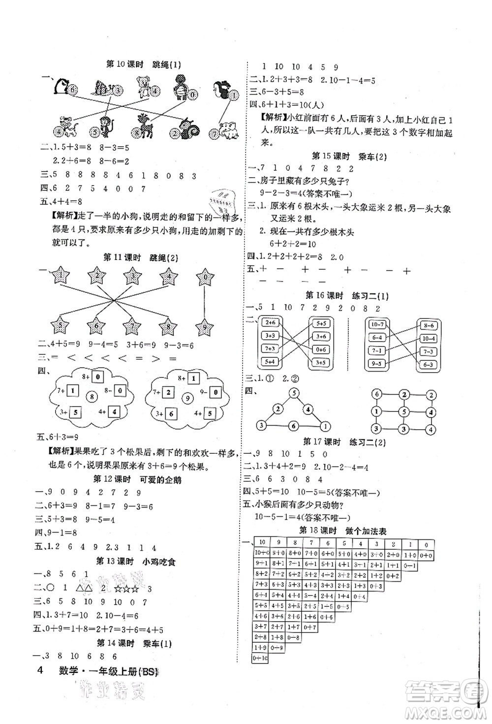 沈陽出版社2021課堂點睛一年級數(shù)學(xué)上冊BS北師版福建專版答案
