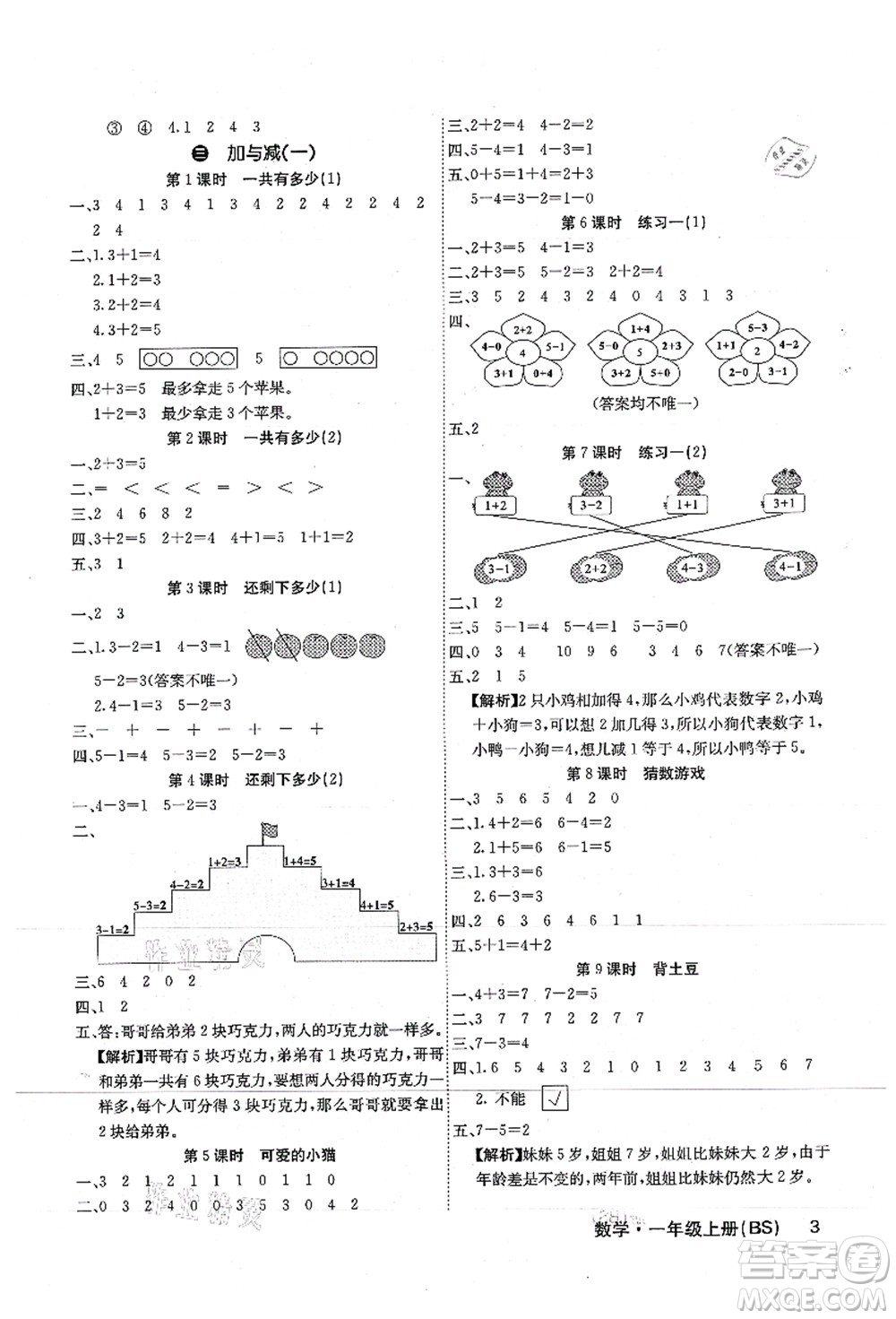 沈陽出版社2021課堂點睛一年級數(shù)學(xué)上冊BS北師版福建專版答案