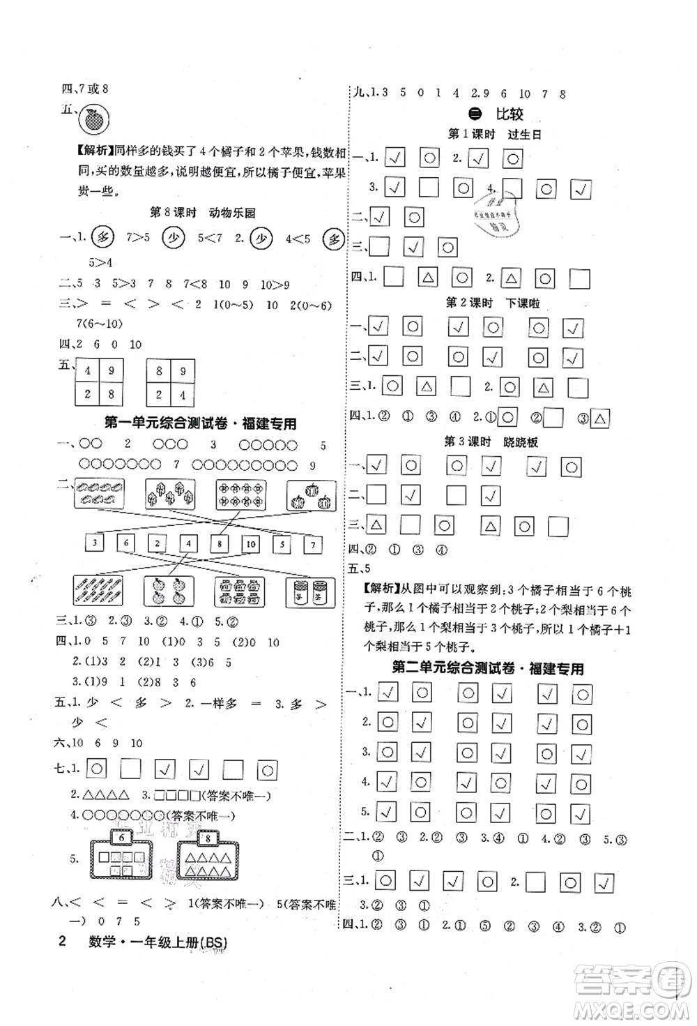 沈陽出版社2021課堂點睛一年級數(shù)學(xué)上冊BS北師版福建專版答案