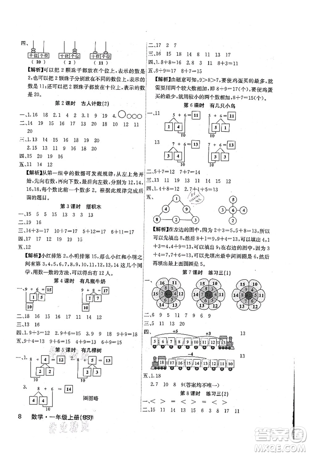 沈陽出版社2021課堂點睛一年級數(shù)學(xué)上冊BS北師版福建專版答案