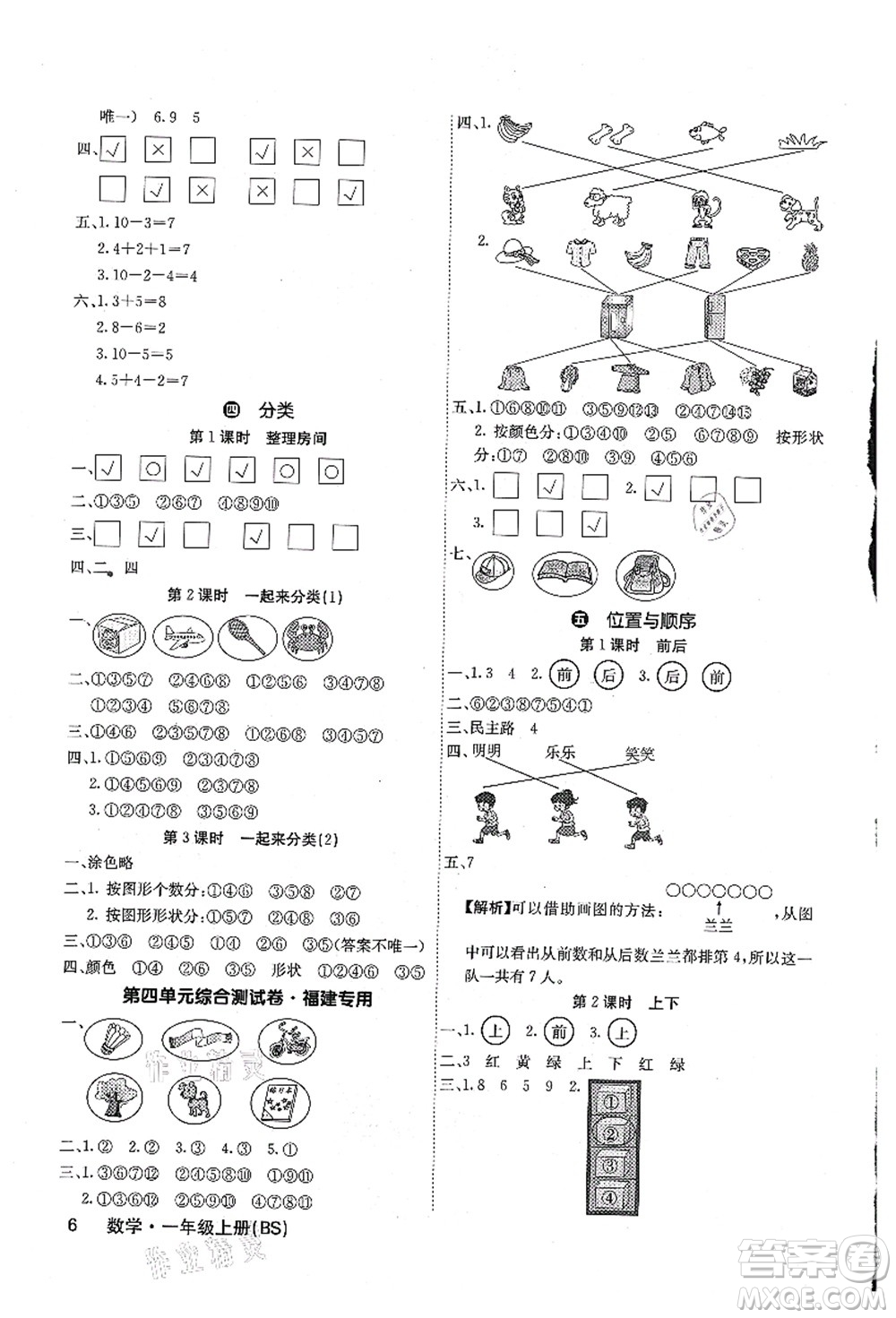 沈陽出版社2021課堂點睛一年級數(shù)學(xué)上冊BS北師版福建專版答案