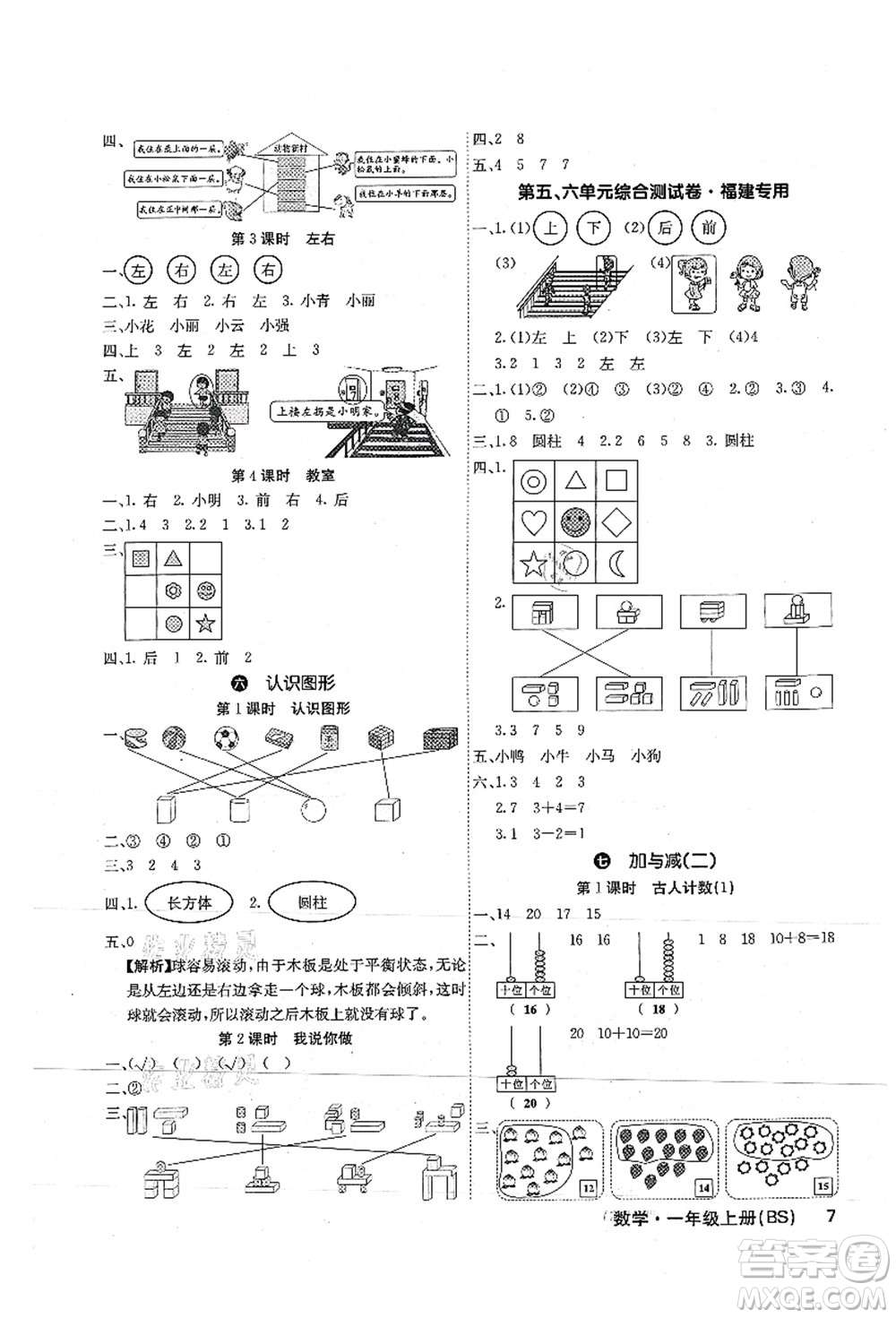 沈陽出版社2021課堂點睛一年級數(shù)學(xué)上冊BS北師版福建專版答案