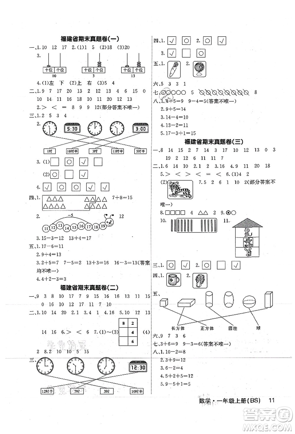沈陽出版社2021課堂點睛一年級數(shù)學(xué)上冊BS北師版福建專版答案