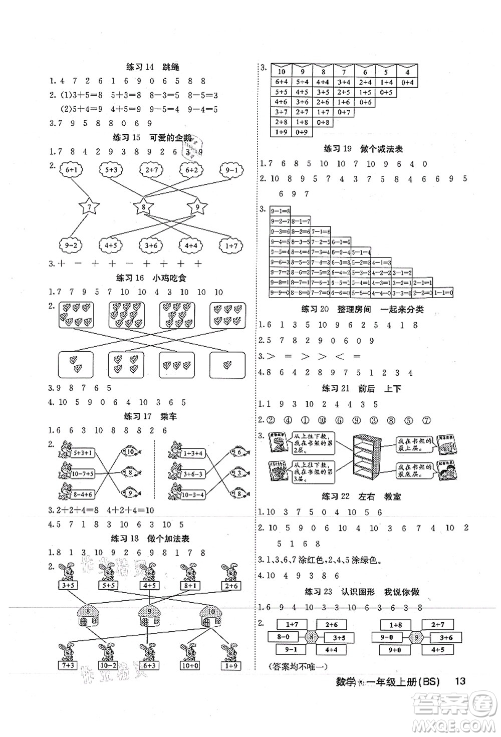 沈陽出版社2021課堂點睛一年級數(shù)學(xué)上冊BS北師版福建專版答案