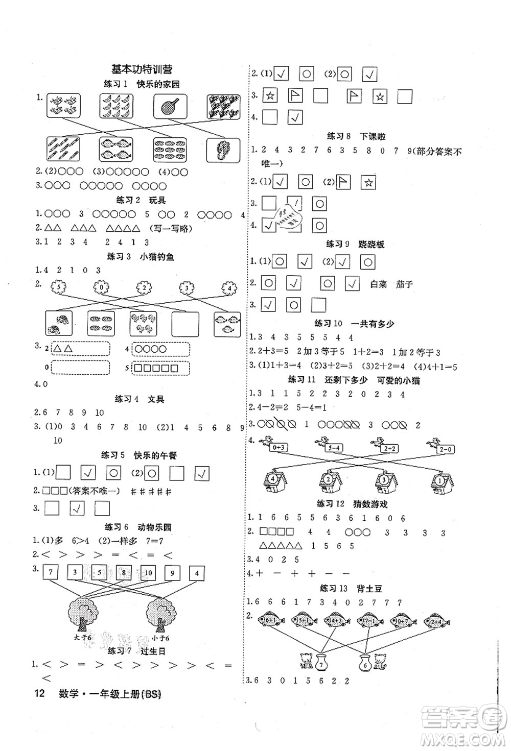 沈陽出版社2021課堂點睛一年級數(shù)學(xué)上冊BS北師版福建專版答案