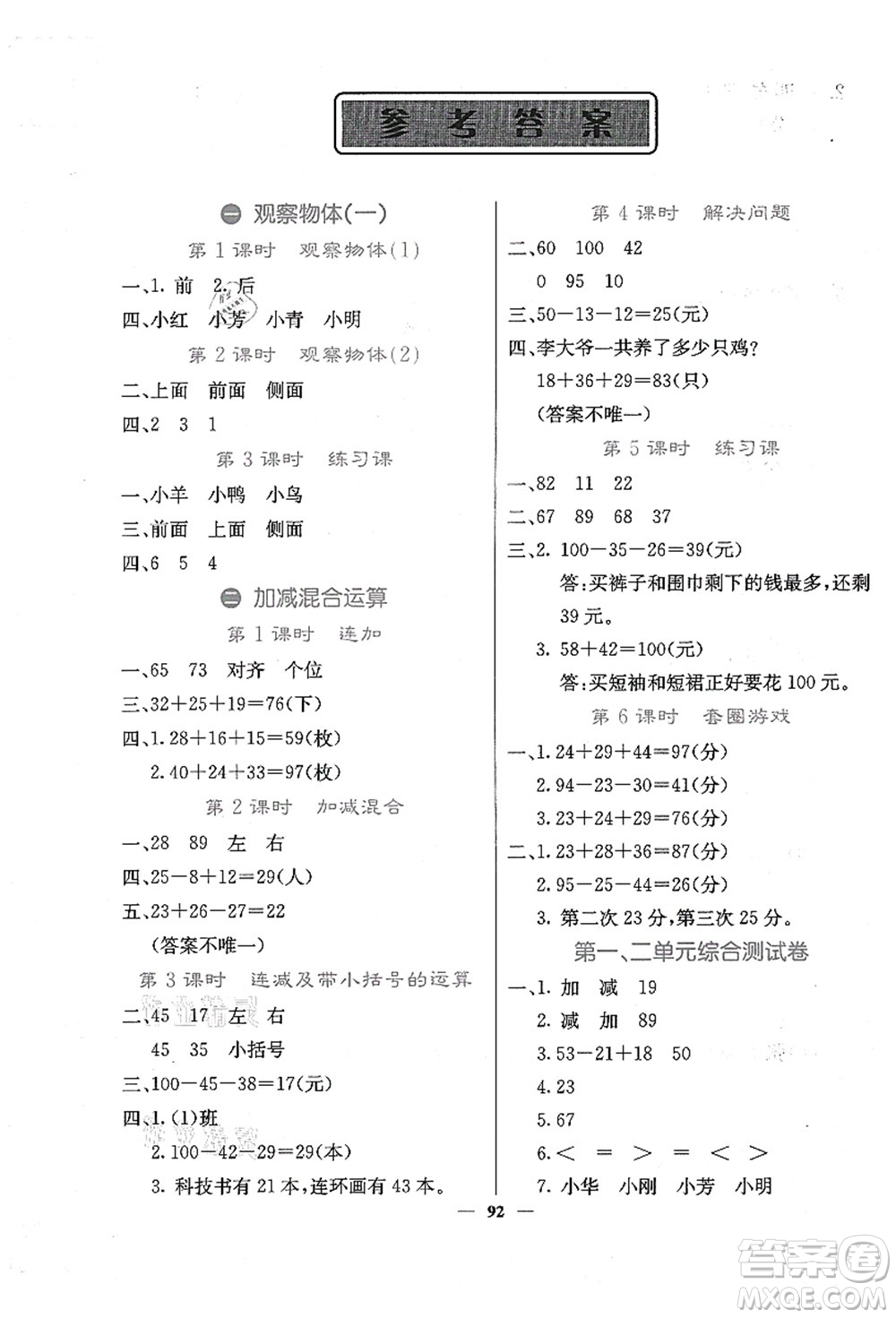 四川大學出版社2021課堂點睛二年級數(shù)學上冊JJ冀教版答案