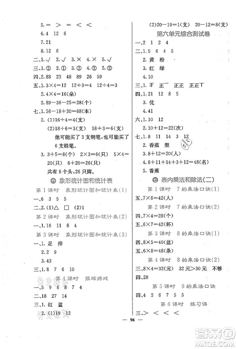 四川大學出版社2021課堂點睛二年級數(shù)學上冊JJ冀教版答案