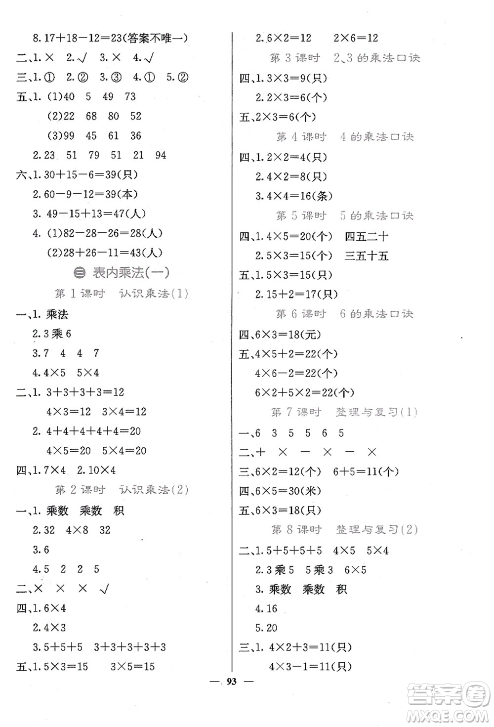 四川大學出版社2021課堂點睛二年級數(shù)學上冊JJ冀教版答案