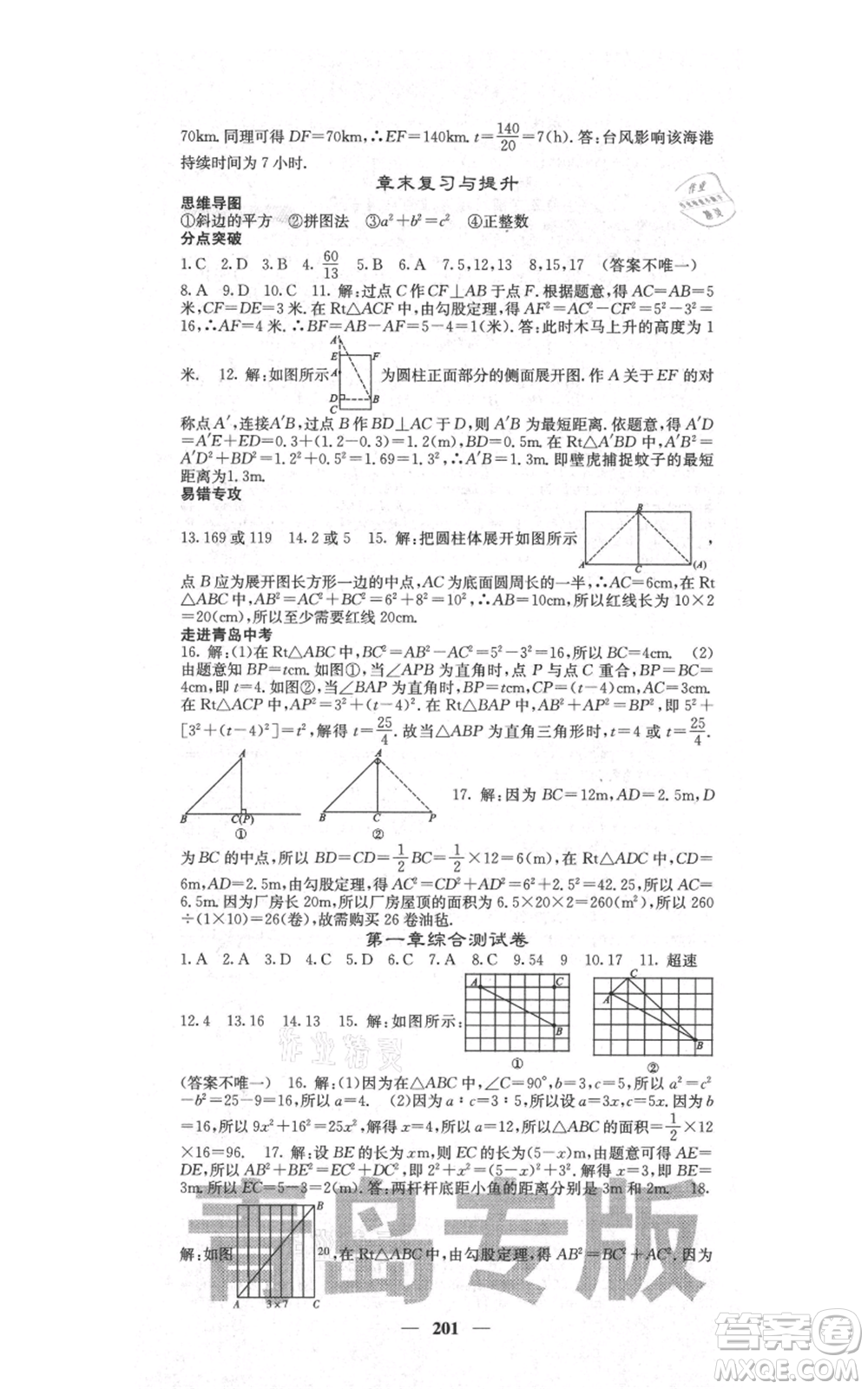 四川大學(xué)出版社2021名校課堂內(nèi)外八年級(jí)上冊(cè)數(shù)學(xué)北師大版青島專版參考答案