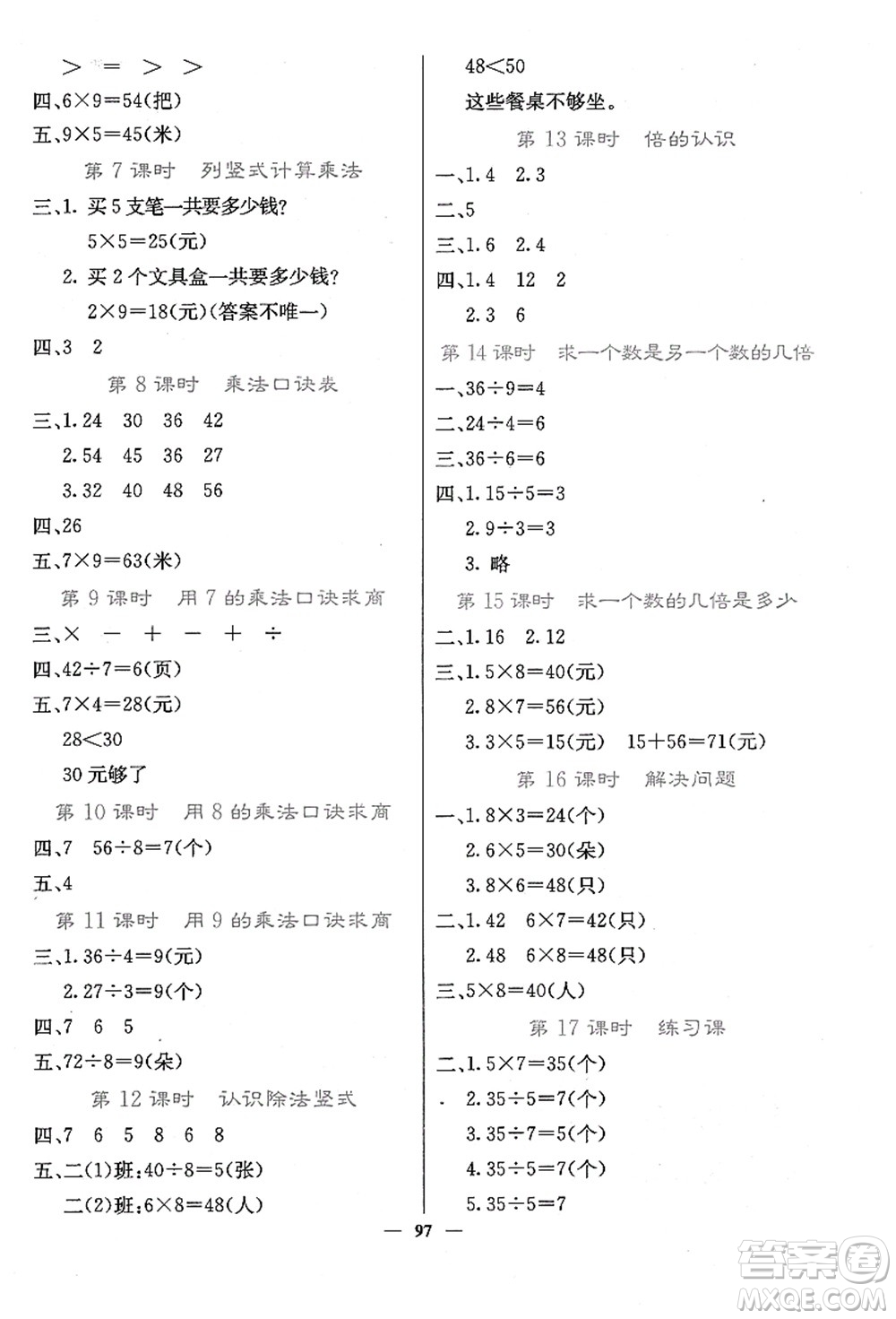 四川大學出版社2021課堂點睛二年級數(shù)學上冊JJ冀教版答案