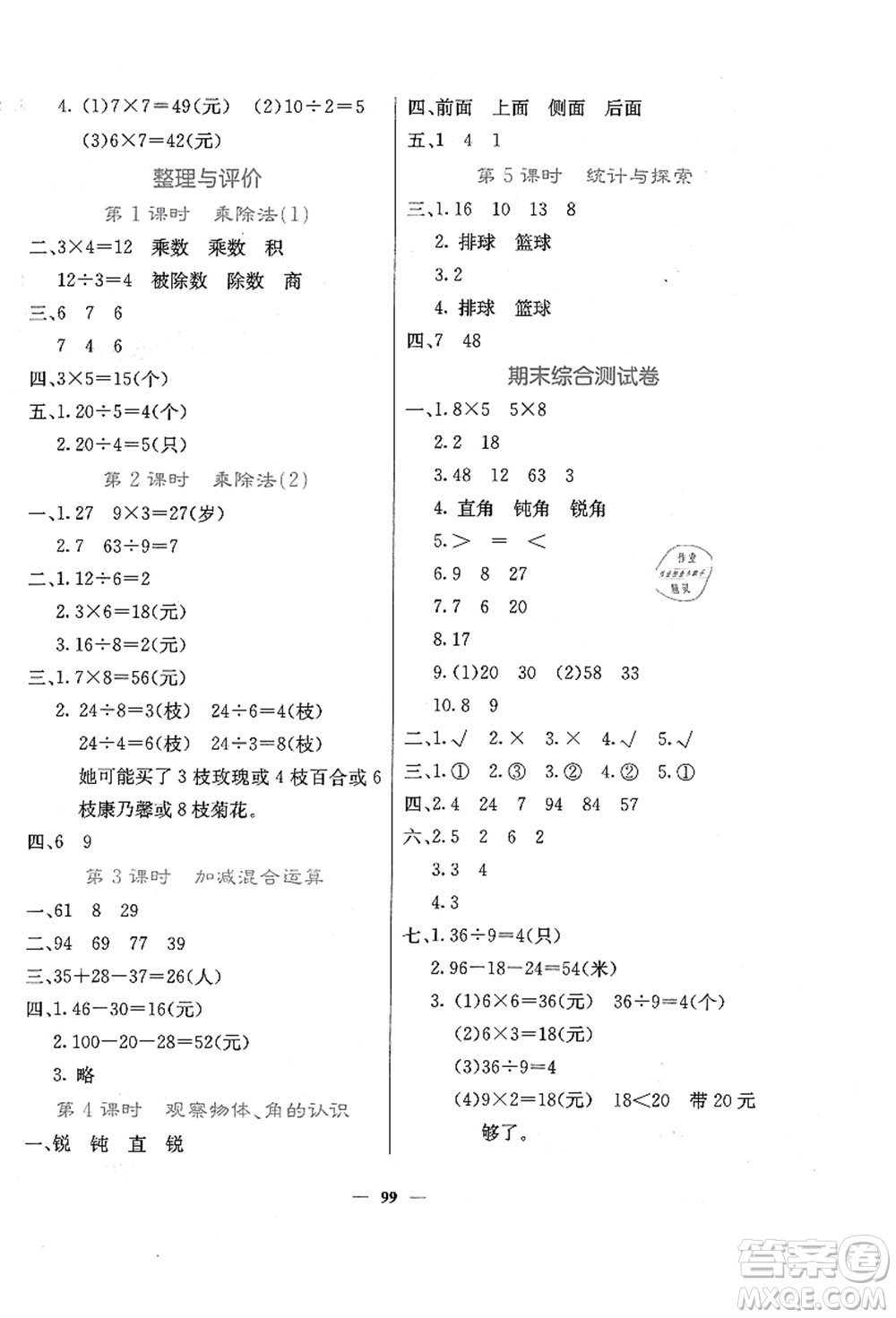 四川大學出版社2021課堂點睛二年級數(shù)學上冊JJ冀教版答案