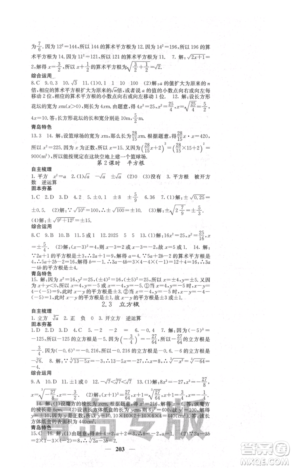 四川大學(xué)出版社2021名校課堂內(nèi)外八年級(jí)上冊(cè)數(shù)學(xué)北師大版青島專版參考答案