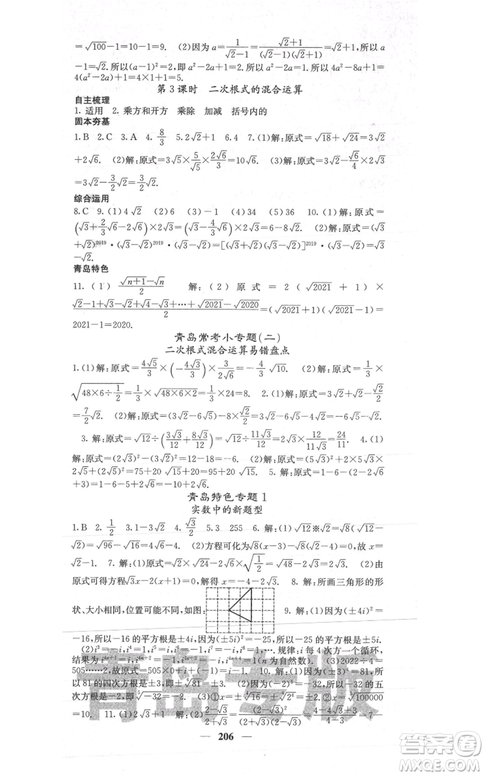 四川大學(xué)出版社2021名校課堂內(nèi)外八年級(jí)上冊(cè)數(shù)學(xué)北師大版青島專版參考答案