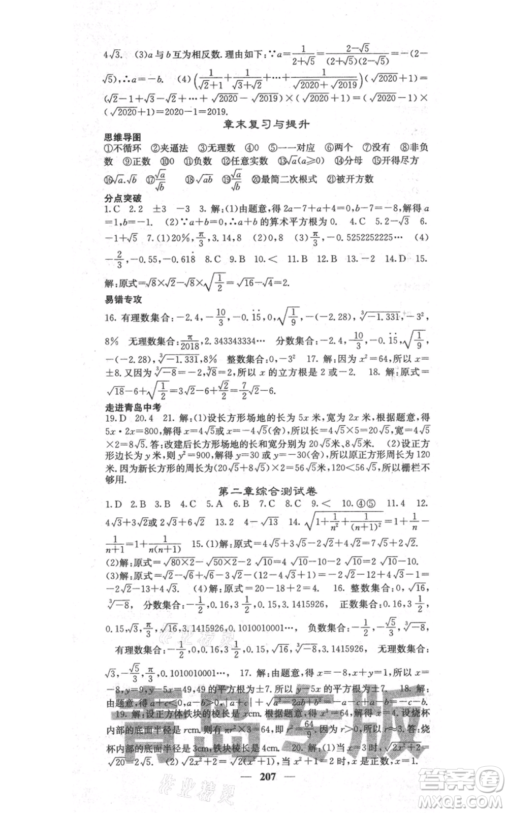 四川大學(xué)出版社2021名校課堂內(nèi)外八年級(jí)上冊(cè)數(shù)學(xué)北師大版青島專版參考答案