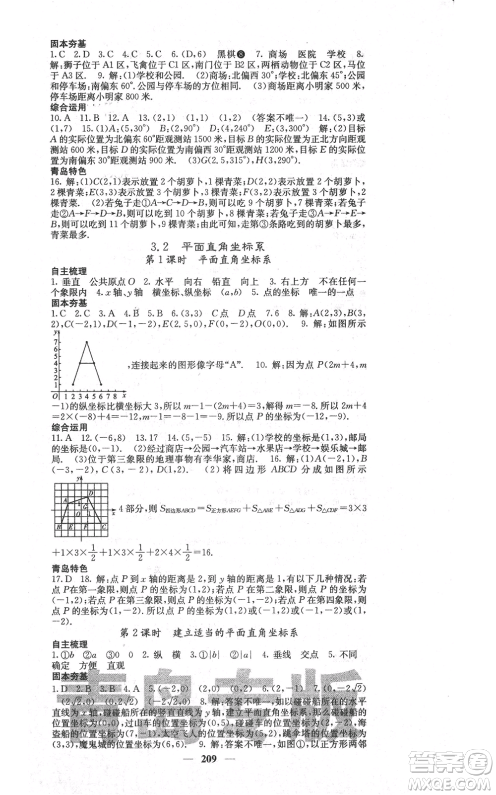 四川大學(xué)出版社2021名校課堂內(nèi)外八年級(jí)上冊(cè)數(shù)學(xué)北師大版青島專版參考答案