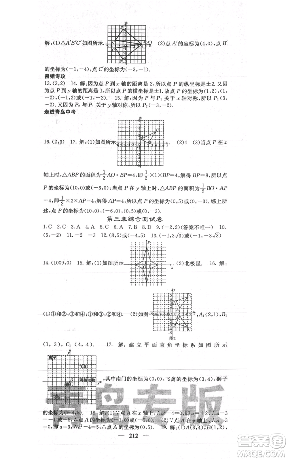四川大學(xué)出版社2021名校課堂內(nèi)外八年級(jí)上冊(cè)數(shù)學(xué)北師大版青島專版參考答案