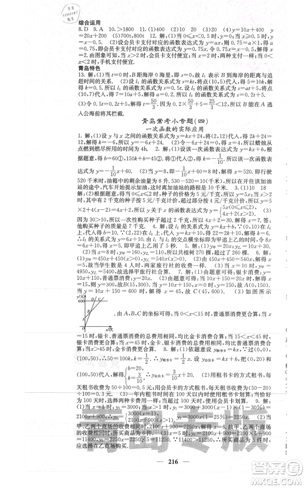 四川大學(xué)出版社2021名校課堂內(nèi)外八年級(jí)上冊(cè)數(shù)學(xué)北師大版青島專版參考答案