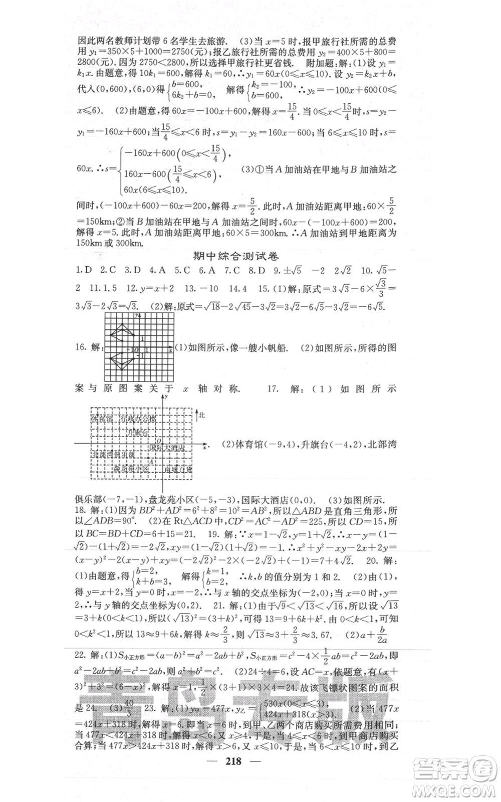 四川大學(xué)出版社2021名校課堂內(nèi)外八年級(jí)上冊(cè)數(shù)學(xué)北師大版青島專版參考答案