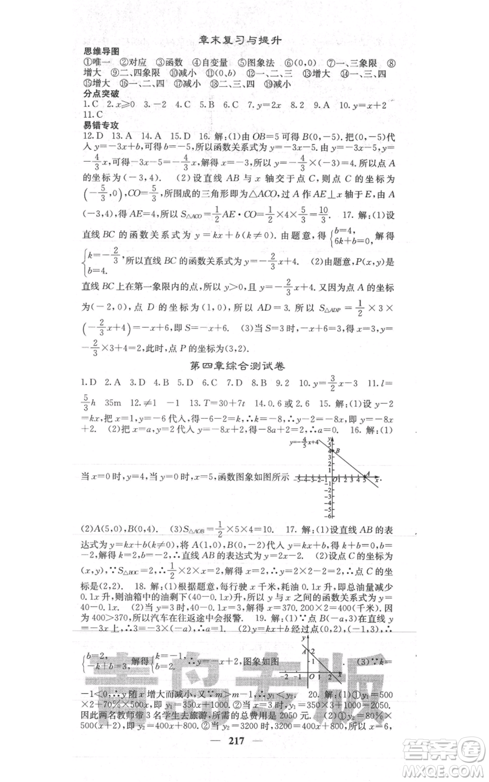四川大學(xué)出版社2021名校課堂內(nèi)外八年級(jí)上冊(cè)數(shù)學(xué)北師大版青島專版參考答案