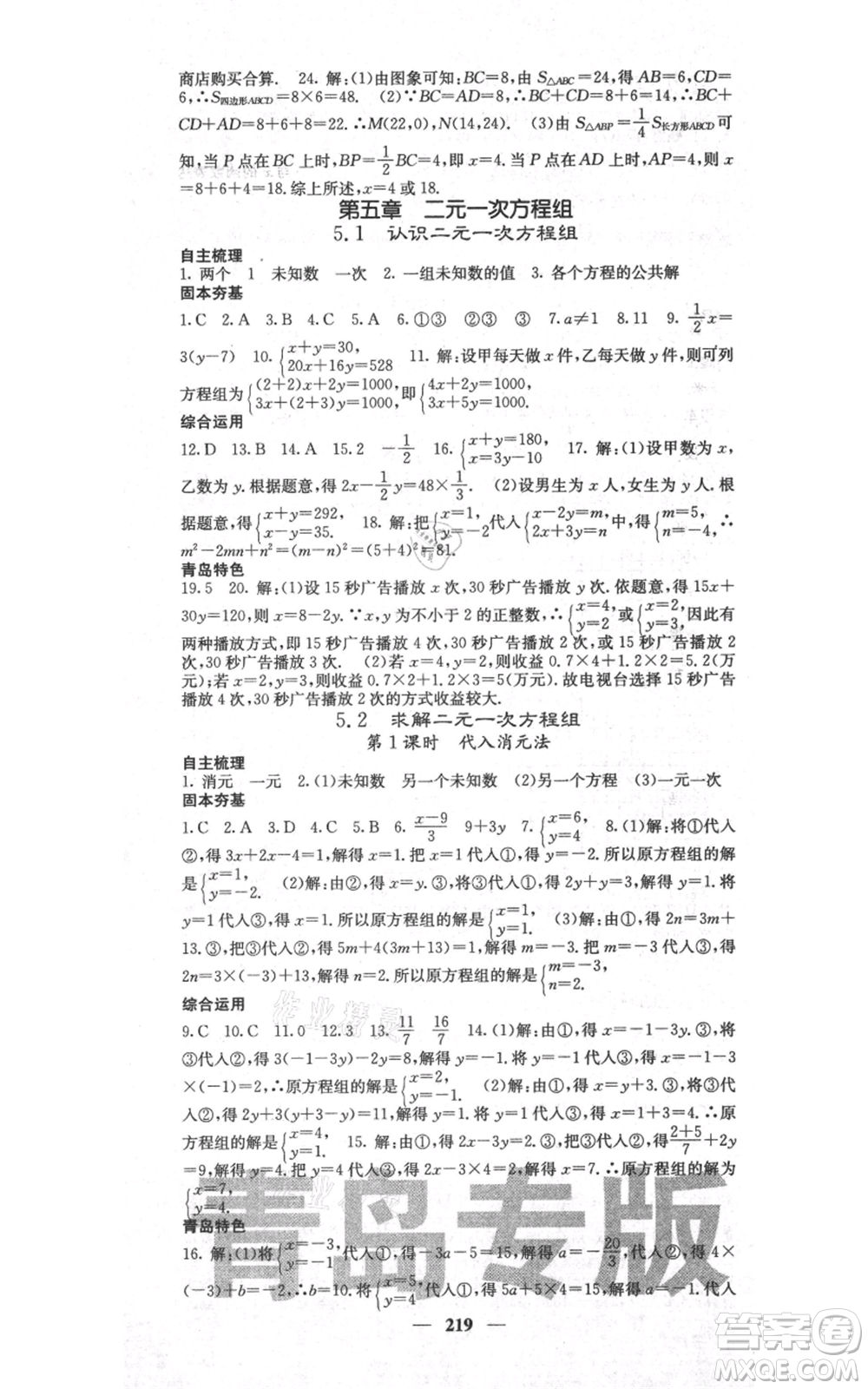 四川大學(xué)出版社2021名校課堂內(nèi)外八年級(jí)上冊(cè)數(shù)學(xué)北師大版青島專版參考答案