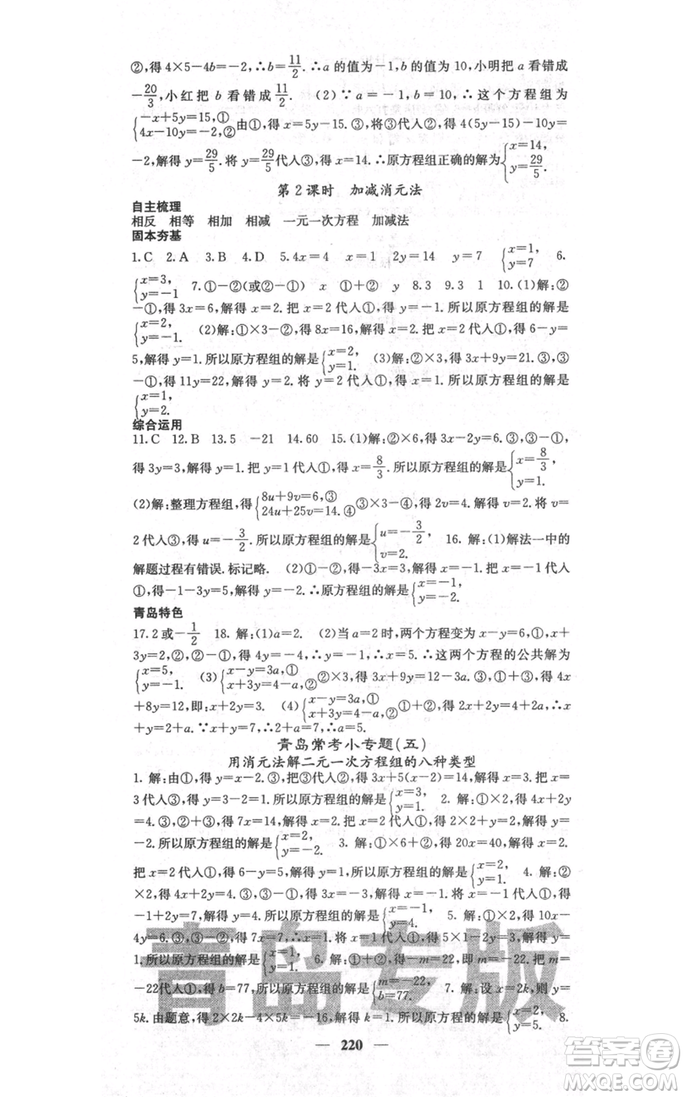 四川大學(xué)出版社2021名校課堂內(nèi)外八年級(jí)上冊(cè)數(shù)學(xué)北師大版青島專版參考答案