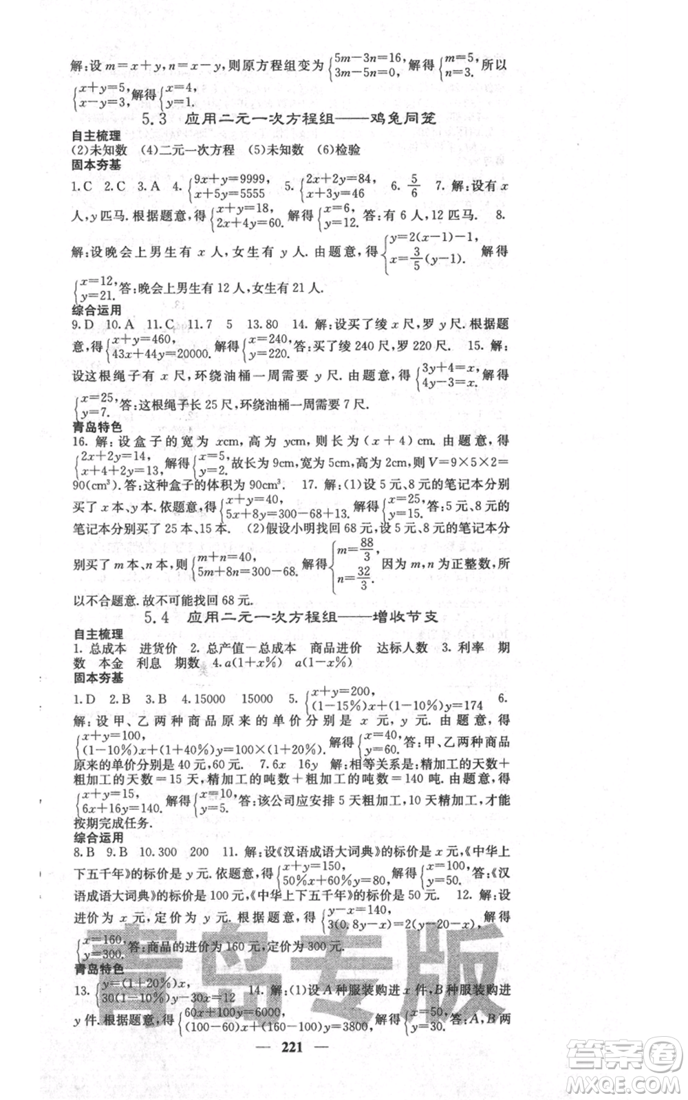 四川大學(xué)出版社2021名校課堂內(nèi)外八年級(jí)上冊(cè)數(shù)學(xué)北師大版青島專版參考答案
