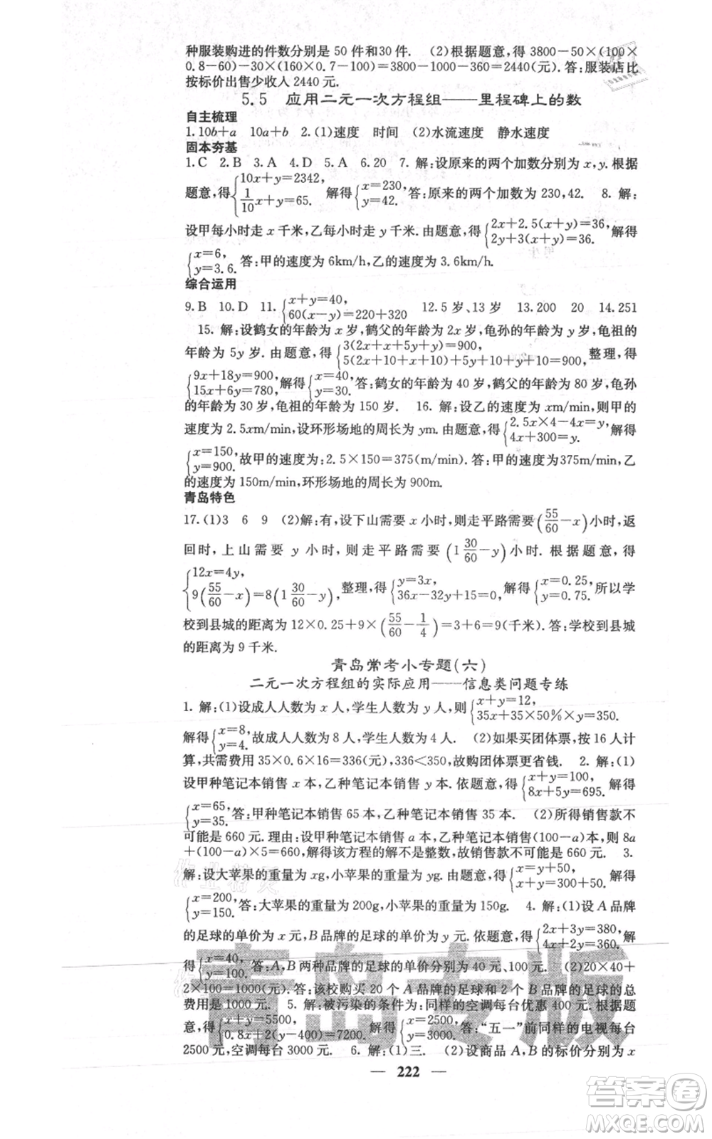 四川大學(xué)出版社2021名校課堂內(nèi)外八年級(jí)上冊(cè)數(shù)學(xué)北師大版青島專版參考答案