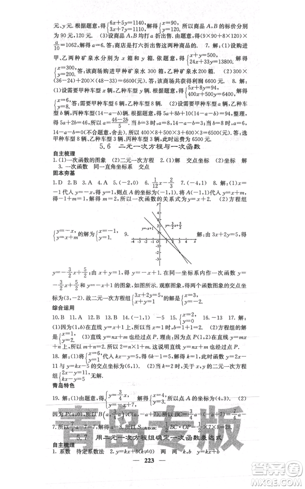 四川大學(xué)出版社2021名校課堂內(nèi)外八年級(jí)上冊(cè)數(shù)學(xué)北師大版青島專版參考答案