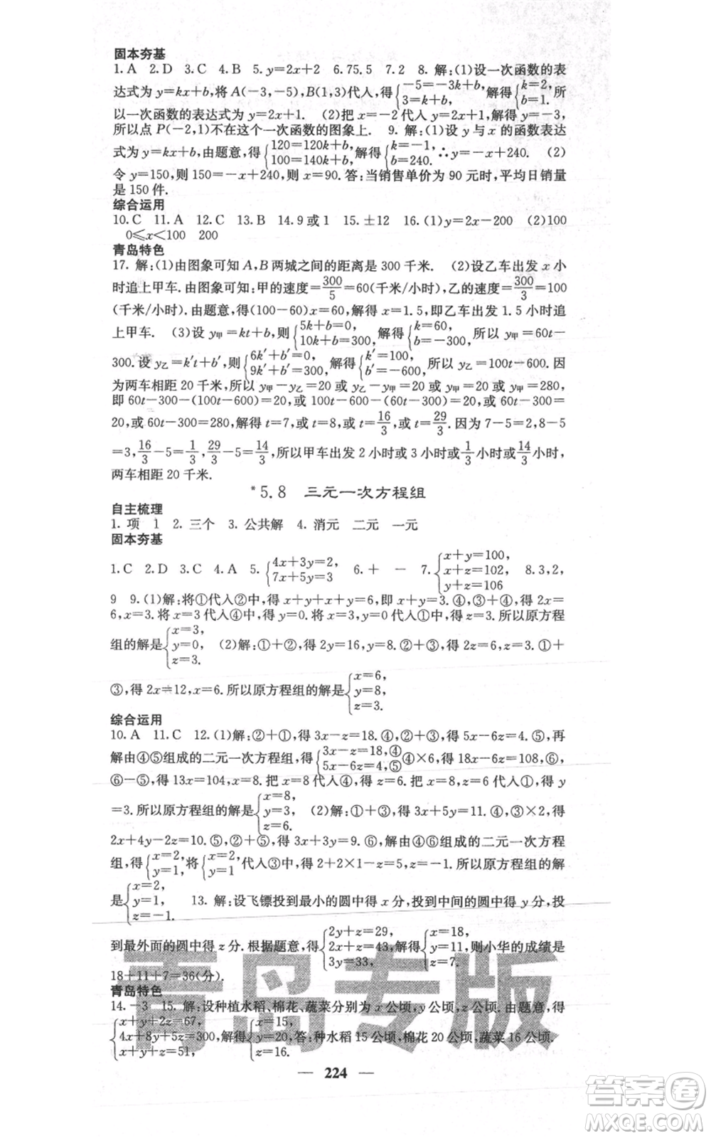 四川大學(xué)出版社2021名校課堂內(nèi)外八年級(jí)上冊(cè)數(shù)學(xué)北師大版青島專版參考答案