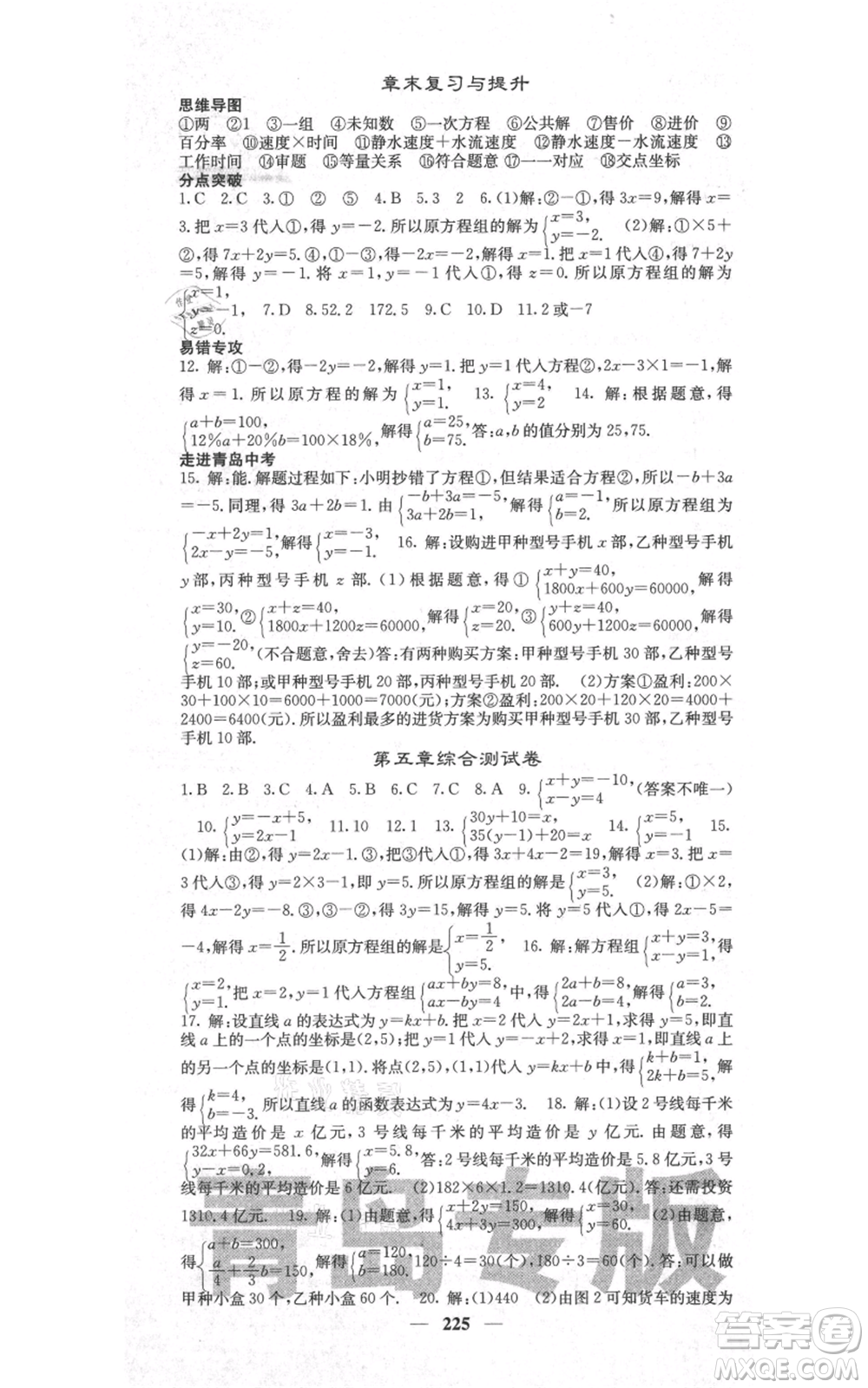 四川大學(xué)出版社2021名校課堂內(nèi)外八年級(jí)上冊(cè)數(shù)學(xué)北師大版青島專版參考答案