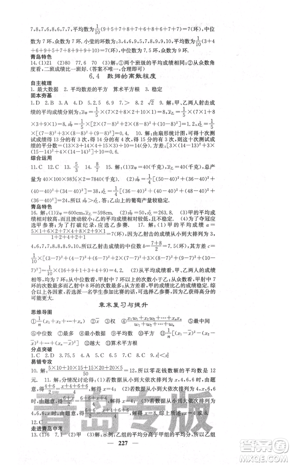 四川大學(xué)出版社2021名校課堂內(nèi)外八年級(jí)上冊(cè)數(shù)學(xué)北師大版青島專版參考答案