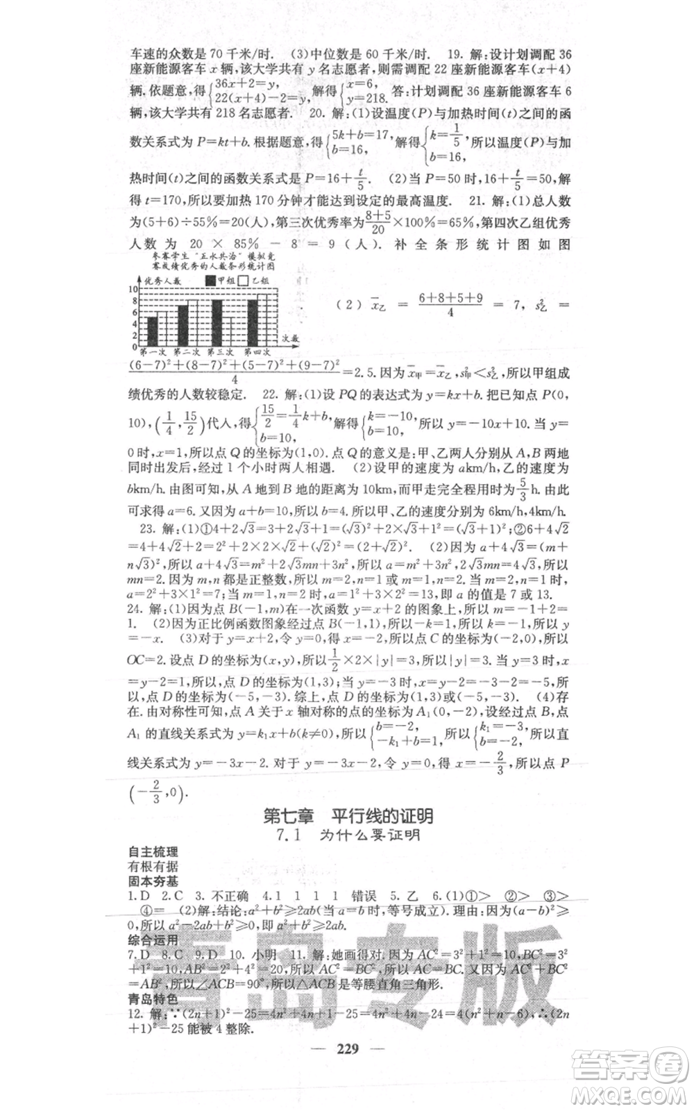 四川大學(xué)出版社2021名校課堂內(nèi)外八年級(jí)上冊(cè)數(shù)學(xué)北師大版青島專版參考答案