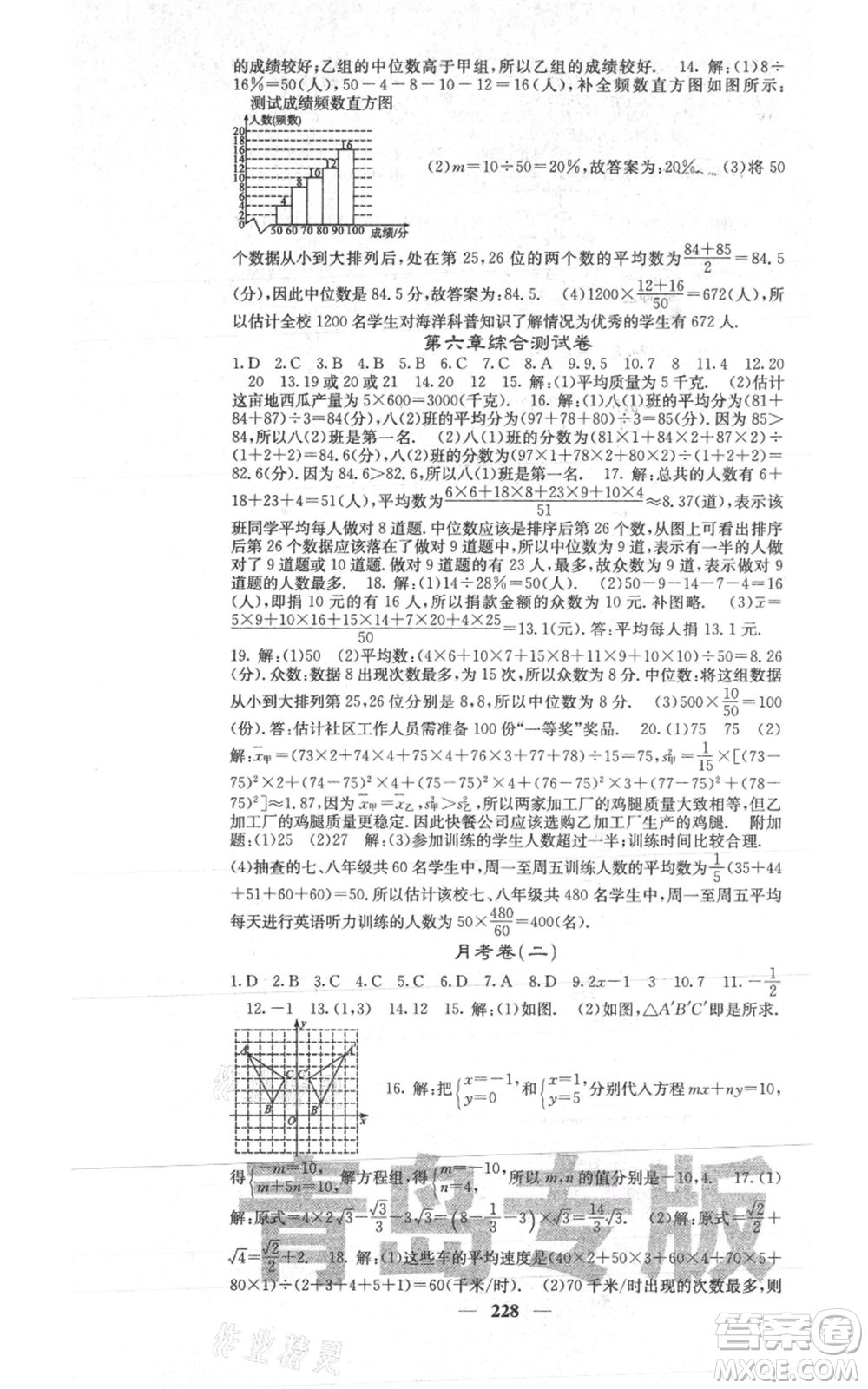 四川大學(xué)出版社2021名校課堂內(nèi)外八年級(jí)上冊(cè)數(shù)學(xué)北師大版青島專版參考答案
