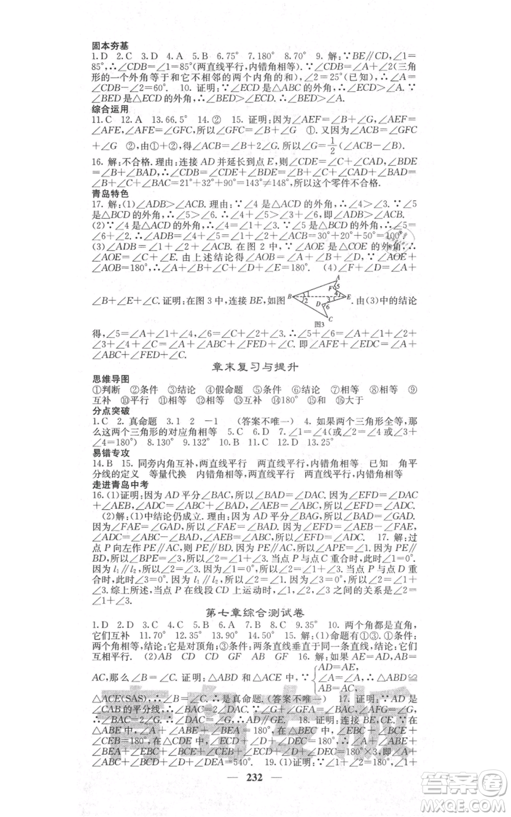 四川大學(xué)出版社2021名校課堂內(nèi)外八年級(jí)上冊(cè)數(shù)學(xué)北師大版青島專版參考答案