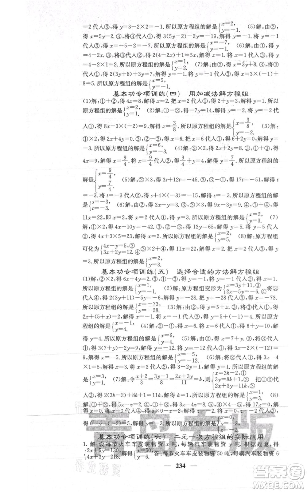 四川大學(xué)出版社2021名校課堂內(nèi)外八年級(jí)上冊(cè)數(shù)學(xué)北師大版青島專版參考答案