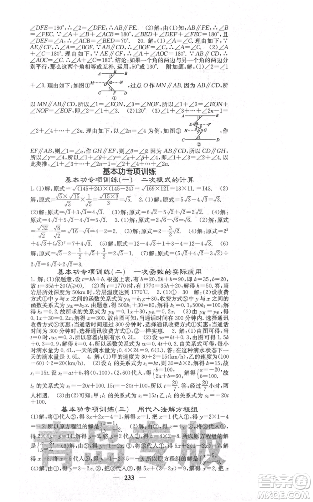 四川大學(xué)出版社2021名校課堂內(nèi)外八年級(jí)上冊(cè)數(shù)學(xué)北師大版青島專版參考答案