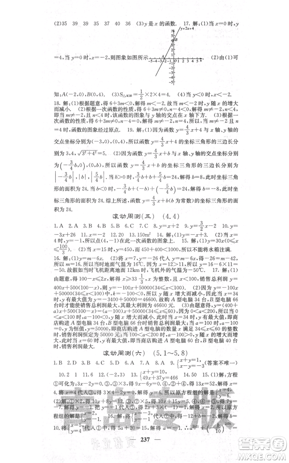 四川大學(xué)出版社2021名校課堂內(nèi)外八年級(jí)上冊(cè)數(shù)學(xué)北師大版青島專版參考答案