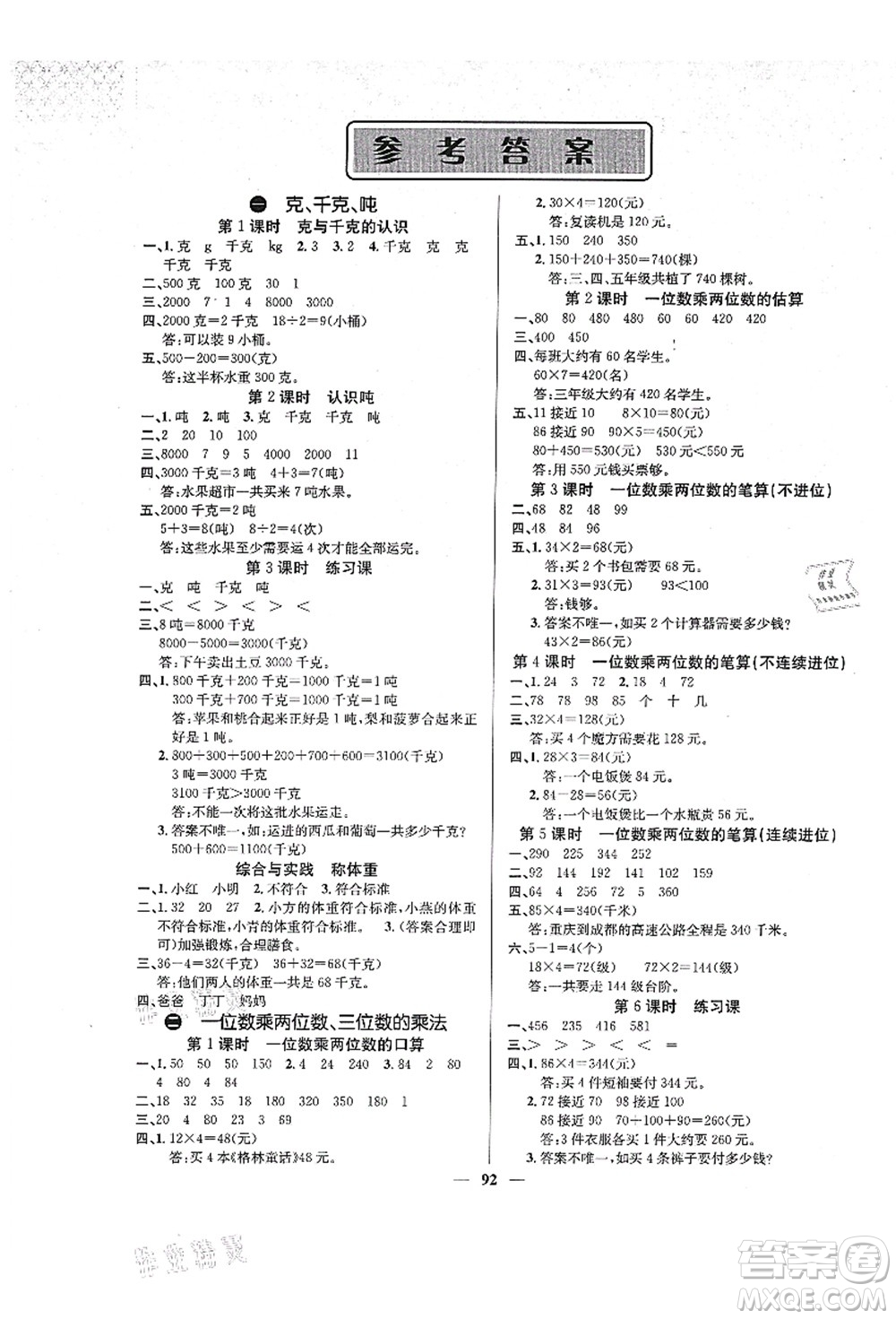 四川大學(xué)出版社2021課堂點睛三年級數(shù)學(xué)上冊XS西師版答案