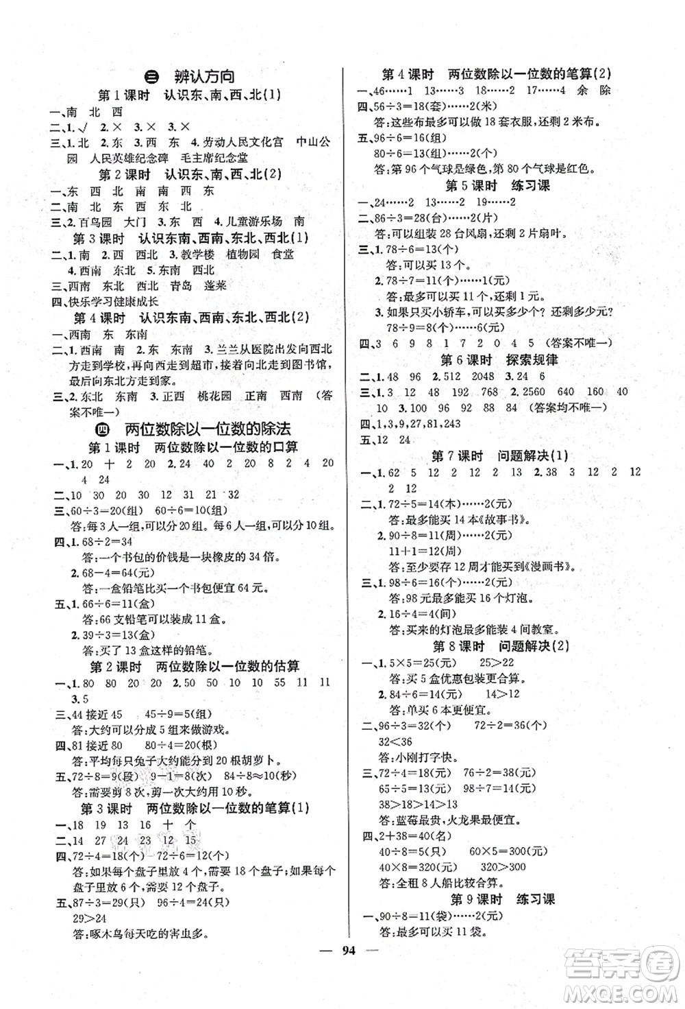 四川大學(xué)出版社2021課堂點睛三年級數(shù)學(xué)上冊XS西師版答案