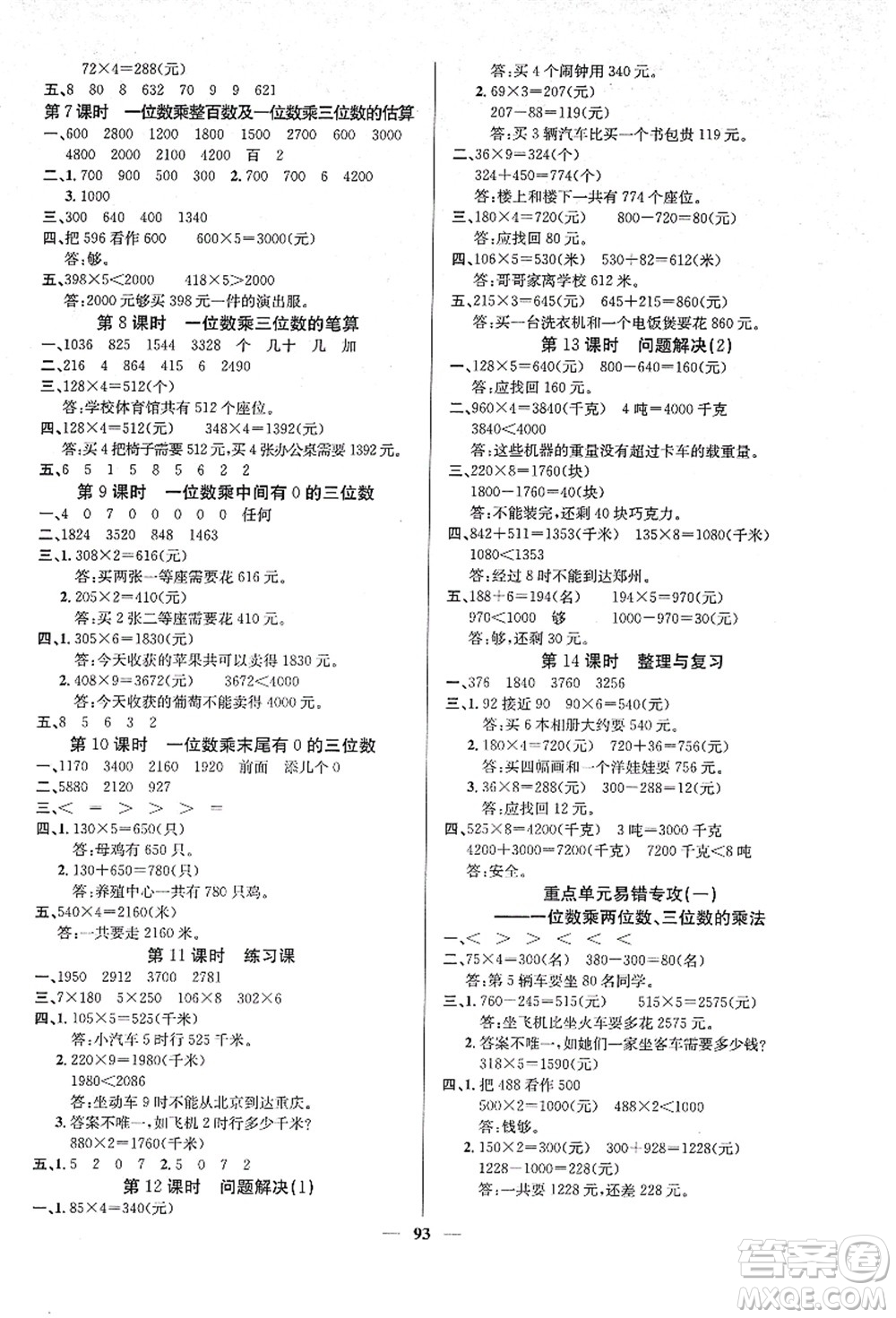 四川大學(xué)出版社2021課堂點睛三年級數(shù)學(xué)上冊XS西師版答案