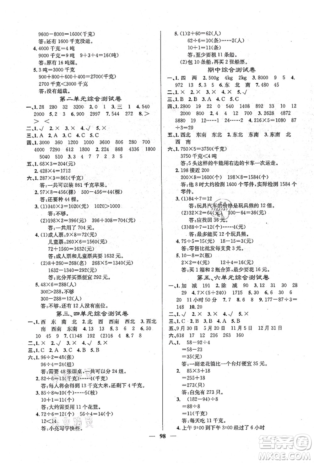 四川大學(xué)出版社2021課堂點睛三年級數(shù)學(xué)上冊XS西師版答案