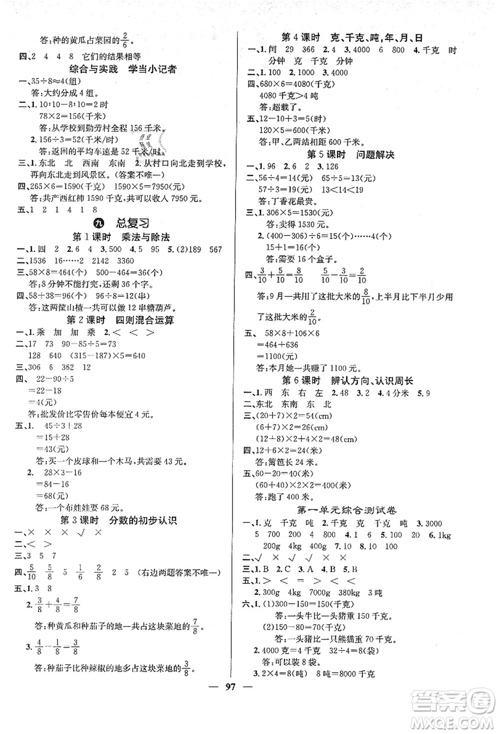 四川大學(xué)出版社2021課堂點睛三年級數(shù)學(xué)上冊XS西師版答案