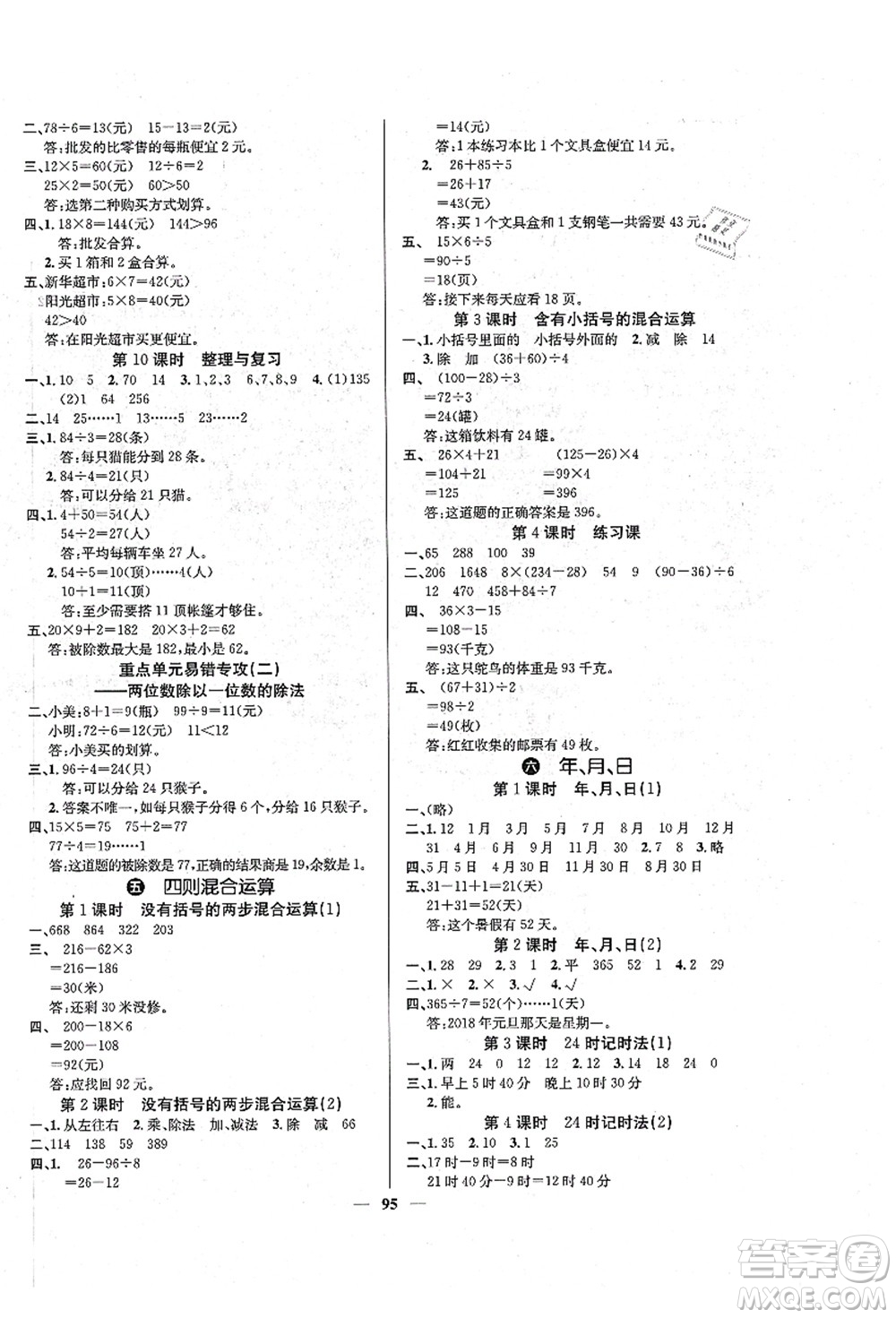 四川大學(xué)出版社2021課堂點睛三年級數(shù)學(xué)上冊XS西師版答案