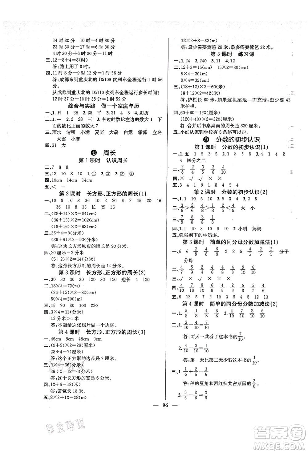 四川大學(xué)出版社2021課堂點睛三年級數(shù)學(xué)上冊XS西師版答案