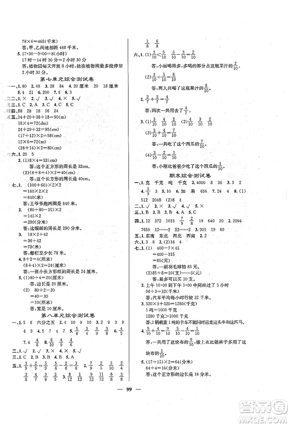 四川大學(xué)出版社2021課堂點睛三年級數(shù)學(xué)上冊XS西師版答案