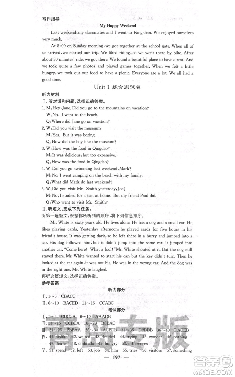 四川大學(xué)出版社2021名校課堂內(nèi)外八年級上冊英語人教版青島專版參考答案