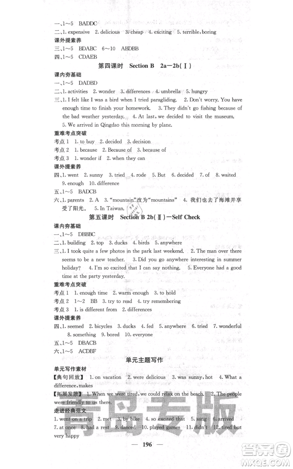 四川大學(xué)出版社2021名校課堂內(nèi)外八年級上冊英語人教版青島專版參考答案